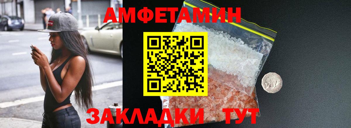 Amphetamine Розовый  Вход с VPN  Амфетамин  Тимашёвск 