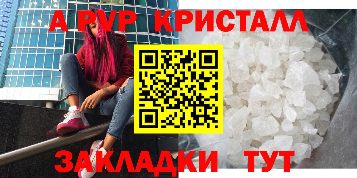 Alpha PVP Crystall Тимашёвск