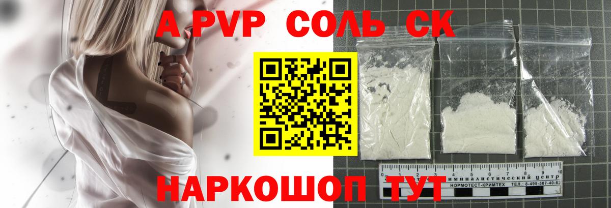 Альфа ПВП Crystall  Вход с VPN  Alpha PVP  APVP Соль  Тимашёвск 