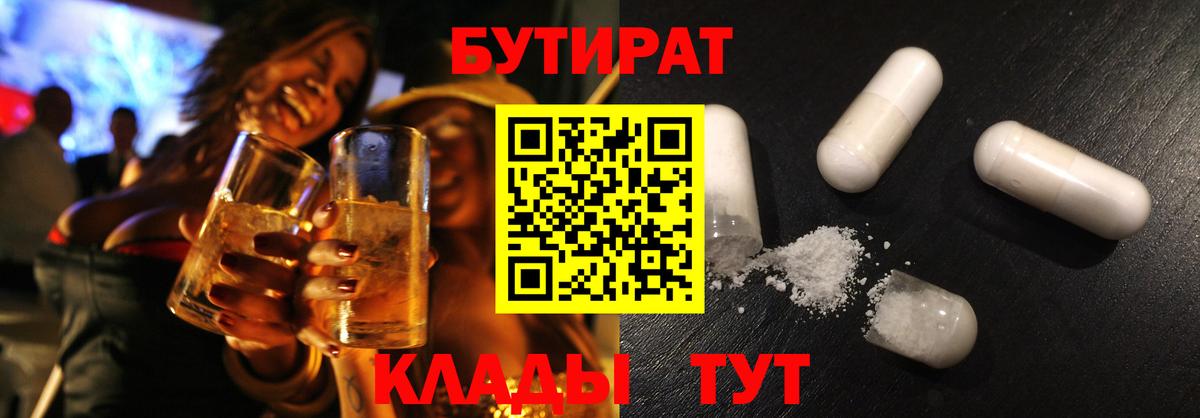БУТИРАТ вода Тимашёвск