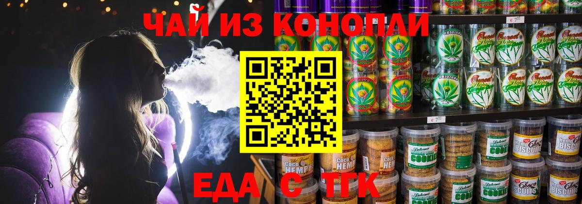 Тимашёвск  Cannafood марихуана  Вход с VPN 
