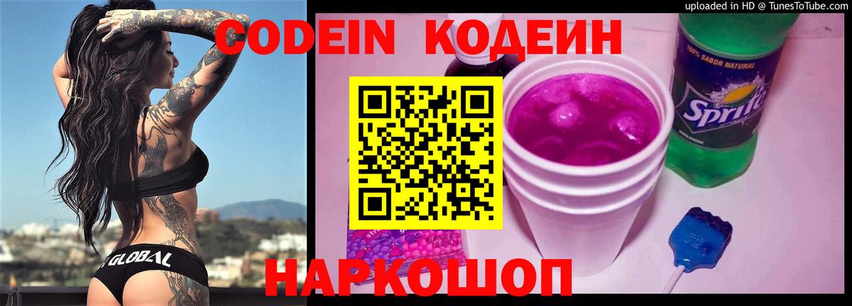 Кодеиновый сироп Lean напиток Lean (лин)  Вход с VPN  Тимашёвск 