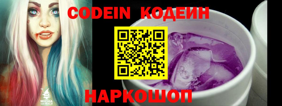 Кодеин напиток Lean (лин) Тимашёвск