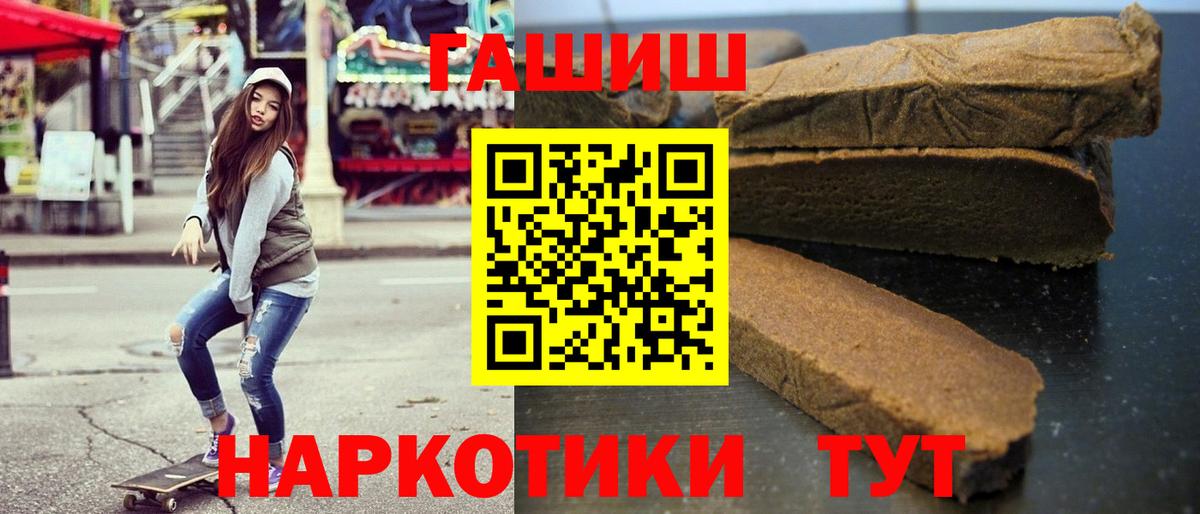 ГАШ хэш  ГАШИШ Cannabis  Вход с VPN  ГАШ  Тимашёвск 