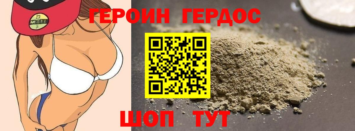 Героин хмурый  Вход с VPN  Героин  Тимашёвск 