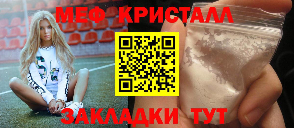 Меф кристаллы Тимашёвск