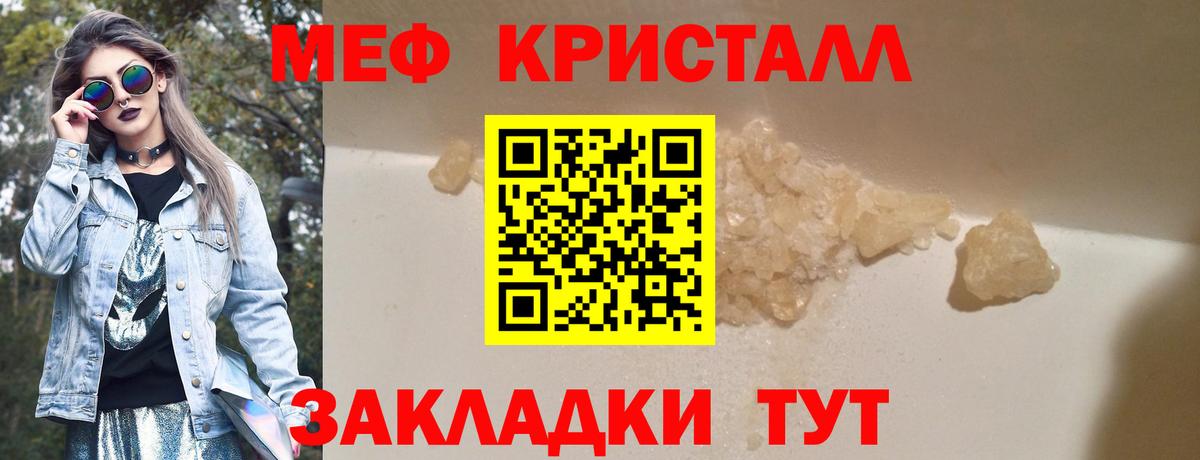 Мефедрон кристаллы  МЯУ-МЯУ мяу мяу  Меф  Тимашёвск  Вход с VPN 