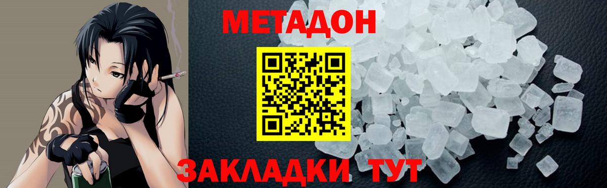 МЕТАДОН VHQ  Вход с VPN  маркетплейс наркотические препараты  Тимашёвск 