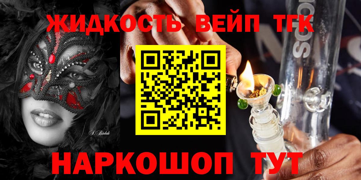 ТГК вейп с тгк  Вход с VPN  Тимашёвск  ТГК Wax 